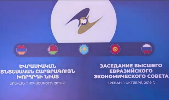 В Ереване состоялось заседание Высшего евразийского экономического совета