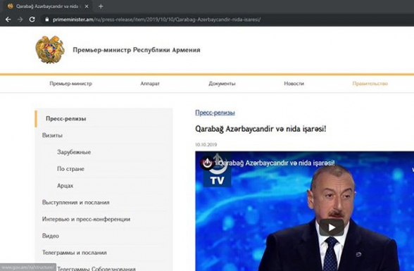 Ադրբեջանցիները կոտրել են Նիկոլ Փաշինյանի կայքէջը, տեղադրել Ալիևի տեսանյութը