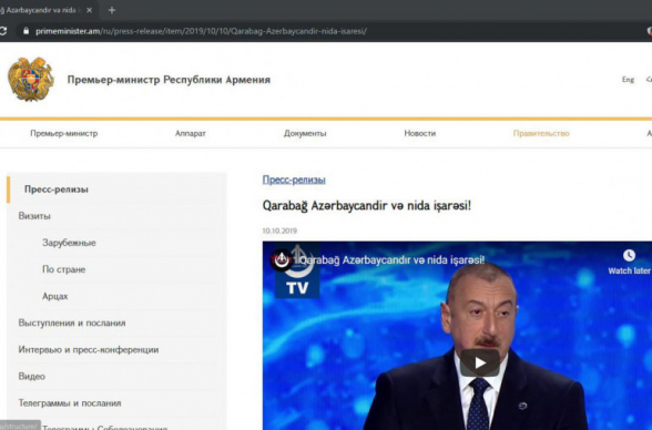 Մինչ ԱԱԾ-ն հարցաքննում է ՍԴ նախագահի դուստրերին, ադրբեջանցի հաքերները ՀՀ վարչապետի պաշտոնական կայքի էջերից մեկում գրել են «Ղարաբաղն Ադրբեջան է»