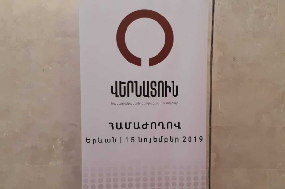 Форум общественно-политического клуба «Вернатун» (видео)