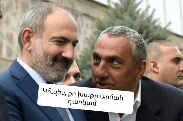 Ալեքսանյանը չի, օգնականն ա, Արմանն ա