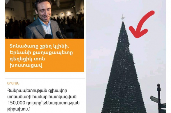 Պողոս ջան, հիշո՞ւմ ես, որ անցած տարի 20.000 դոլարանոց չինական տոնածառը 150.000-ով սաղացրին վրներդ