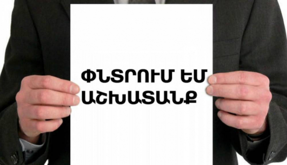 Գործազրկության մակարդակն աճել ու հավասարվել է 2011թ․ մակարդակին