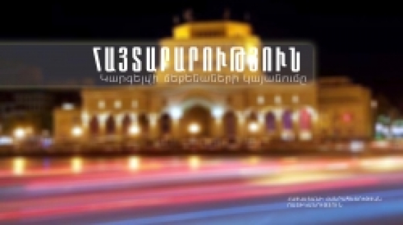 Հանրապետության հրապարակի որոշ հատվածներում կարգելվի մեքենաների կայանումը