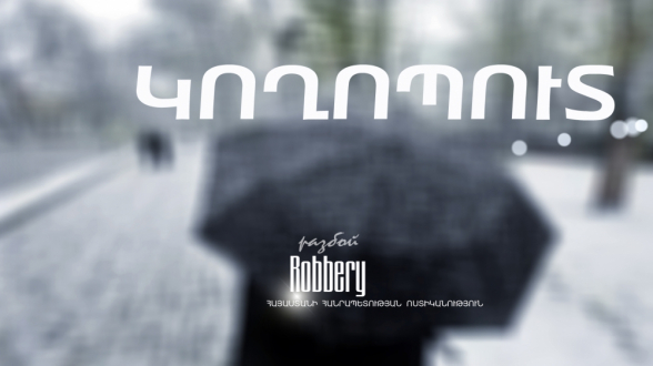 Բջջայինը բացահայտ հափշտակած տղամարդը հայտնաբերվեց