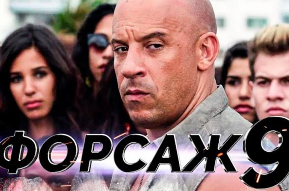 В Сети появился трейлер новой части «Форсажа»