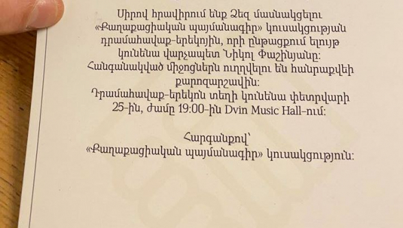 Կամավոր-պարտադիր դրամահավաք՝ հանուն իշխանության