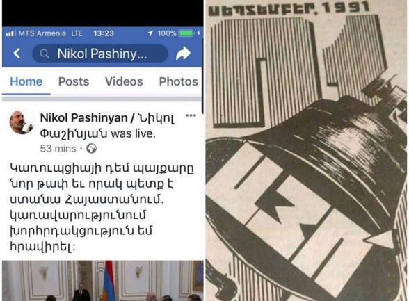 Փաշինյանի պայքարը «կԱռուպցիայի» դեմ և «Այո»-ի լոգոյագողությունը