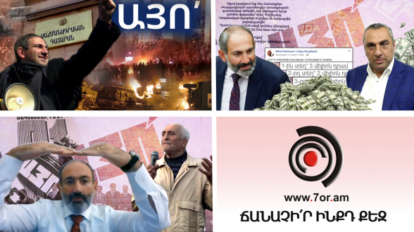 «Շաբաթվա կոկտեյլը» 01.03.2020