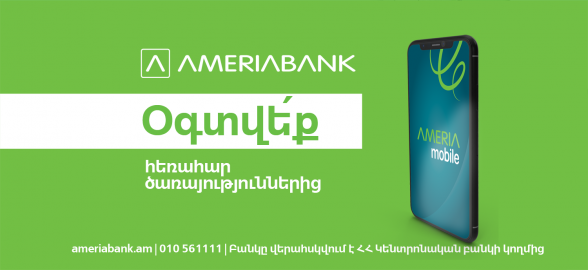 Արտոնյալ պայմաններ` Ամերիաբանկի ինտերնետ/մոբայլ բանկինգ համակարգերից օգտվելու համար