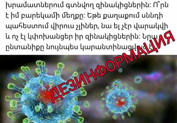 Հայկական ջարդված և կեղծ օգտահաշիվներով ապատեղեկատվություն է տարածվում