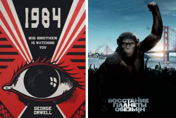 «1984»՞ , թե՞ «Կապիկների մոլորակ»