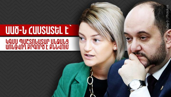 ԱԱԾ-ն հաստատել է՝ ԿԳՄՍ պաշտոնատար անձանց առնչվող քրգործ է քննվում