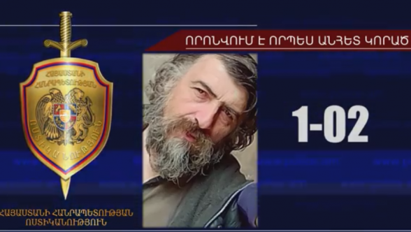51-ամյա տղամարդը որոնվում է որպես անհետ կորած