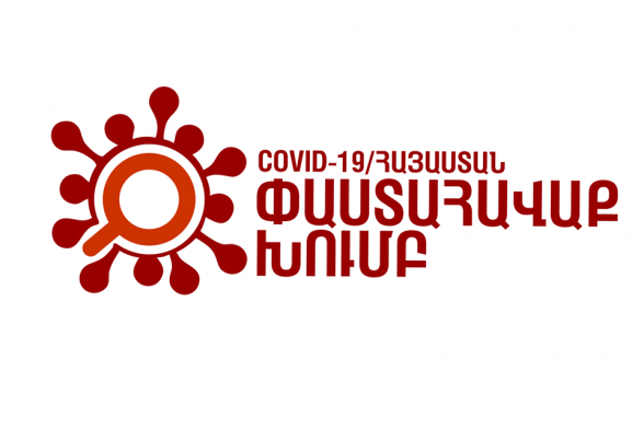 Իշխանությունը փորձել է հասարակությունից թաքցնել նոր կորոնավիրուսով վարակակիրների և մահվան դեպքերի իրական քանակը