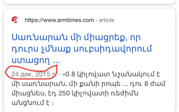 Ժամանակին այսօրվա վարչապետի թերթը ծաղրում էր իրեն հատուկ ցինիզմով, երբ 250 կիլովատ սպառում ունեցողներին էր օգնություն տրվում