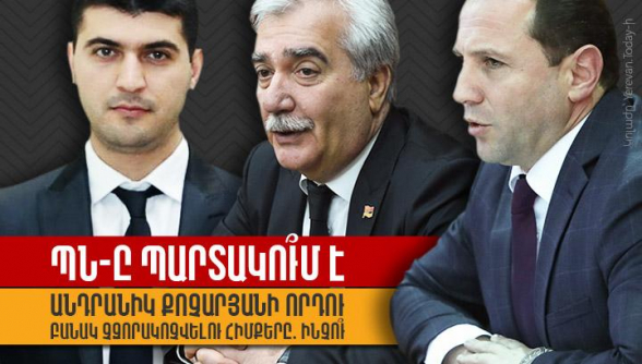 ՊՆ-ը պարտակո՞ւմ է Անդրանիկ Քոչարյանի որդու բանակ չզորակոչվելու հիմքերը․ ինչու՞