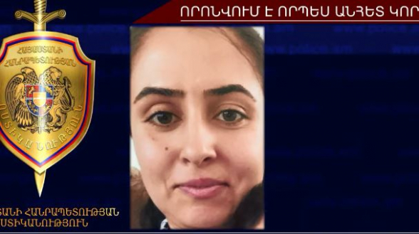 30-ամյա կինը որոնվում է որպես անհետ կորած