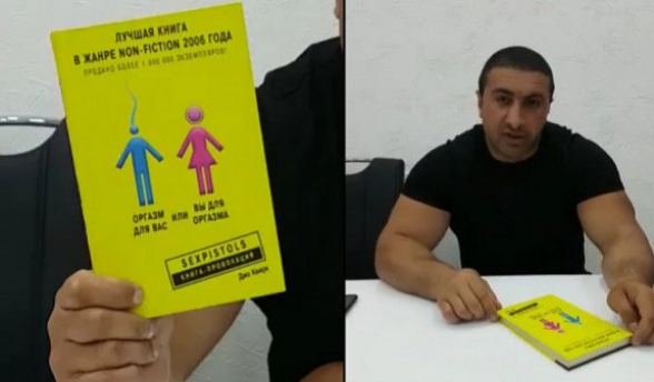 Ոստիկանությունում 9-ամյա տղան ասել է, որ օրգազմի մասին գիրքը գտել է շենքի հարևանությամբ գտնվող խոտածածկ տարածքից