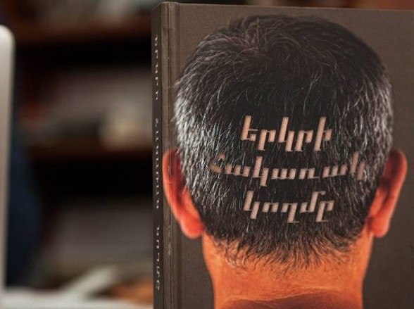 Նորմալ երկրի հակառակ կողմում