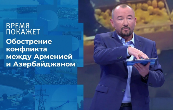 «Абрикосовая война»: программа «Время покажет» снова обратилась к напряженности на армяно-азербайджанской границе