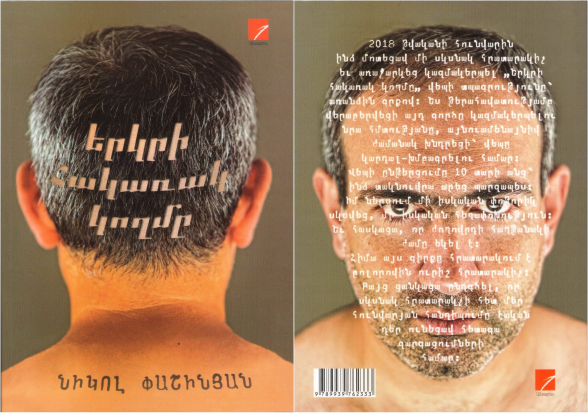 Կարո՞ղ է ավելի հեռու գնաք ու Նիկոլի «Երկրի հակառակ կողմը» ներառեք դպրոցական ծրագրում