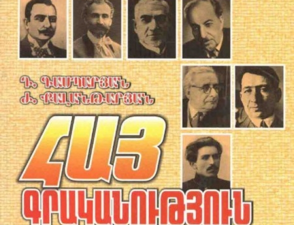 Հայ գրականությունը «կույր աղիք» չէ՛՝ ի հակառակ ՈՄԱՆՑ ընկալման