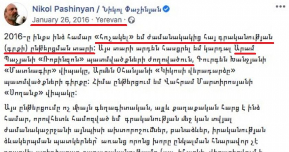 Փաշինյանի՝ 2016 թվականի գրառումից են սերում Հայ գրականությունն այլանդակելու և գրականության փոխարեն մատաղ սերնդի գլուխն աղբով լցնելու արմատները (լուսանկար)