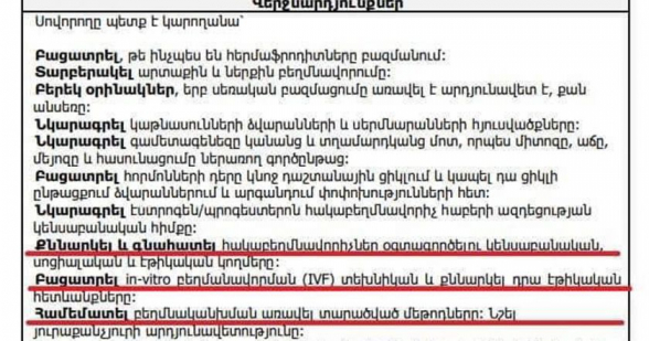 Կենսաբանություն առարկան աշակերտներին սովորեցնելու է հակաբեղմնավորիչների և հղիության ընդհատմանը մասին (լուսանկար)