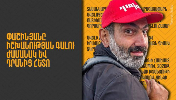 26 խոստում, որի ճիշտ հակառակն է արել Նիկոլ Փաշինյանը․ Ինֆոգրաֆիկա (լուսանկար)