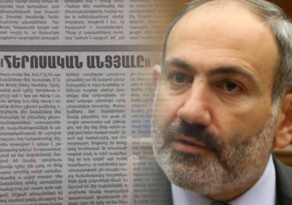 Ի՞նչ էր պակասում Փաշինյանին մեր «ամոթալի անցյալից» չամաչելու համար