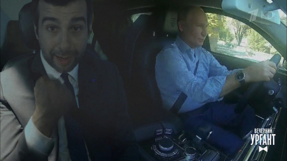 Վլադիմիր Պուտինը մեքենայով «երթևեկել է» հեռուստահաղորդավար Իվան Ուրգանտի հետ