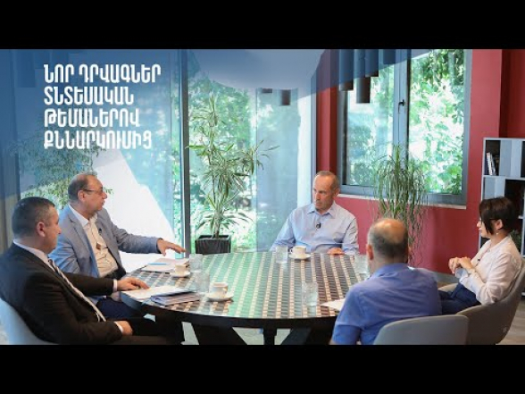 Որոշ մարդիկ ունեն դիպլոմ, չունեն պրոֆեսիոնալիզմ․ նոր դրվագներ տնտեսական թեմաներով քննարկումից (տեսանյութ)