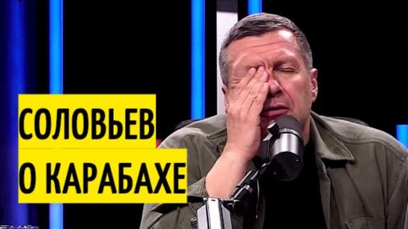 Սոլովյովն՝ Արցախի մասին․ ո՞վ է մեղավոր (տեսանյութ)