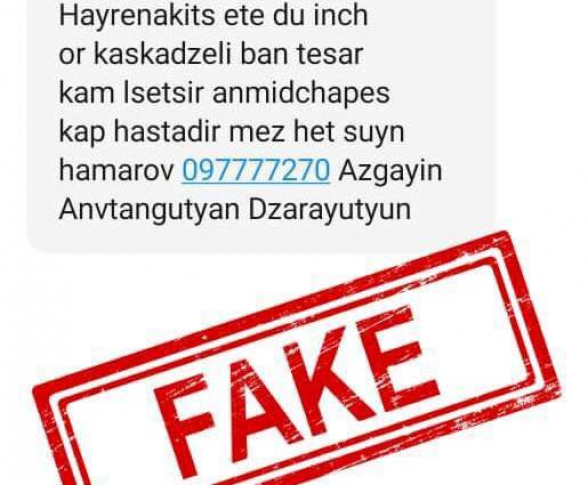 Արցախի ԱԱԾ-ն նման հաղորդագրություն չի տարածել