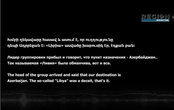 «Սուլթան Մուրադ» ահաբեկչական խմբավորման անդամներից մեկի՝ զինակից ընկերներին ուղարկած ձայնային հաղորդագրությունը