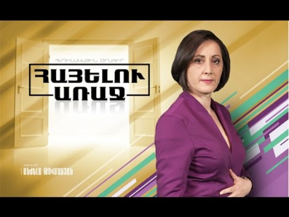«Հայելու առաջ» հաղորդումը 30 օր եթերում չի լինի