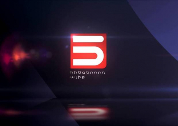 «5-րդ ալիքը» շահել է ոստիկանության դեմ դատը՝ «դիմակի գործով»