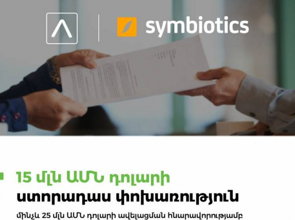 Ամերիաբանկը կնքել է ստորադաս փոխառություն Սիմբիոտիքսի հետ