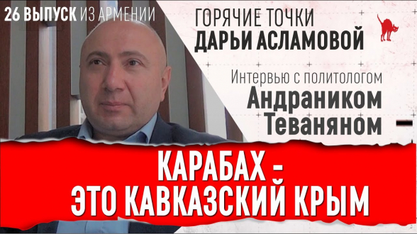 Армянский народ ошибся в вопросе Никола Пашиняна, но должен исправить свою ошибку, подобно Преображенскому – Андраник Теванян (видео)