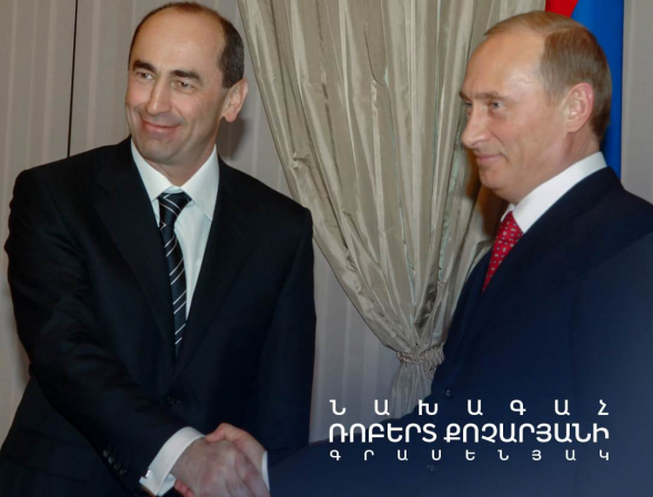Владимир Путин поздравил Роберта Кочаряна с наступающими праздниками Нового года и Рождества.