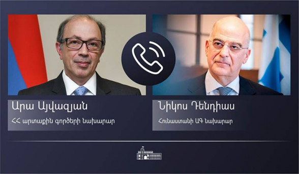 Состоялся телефонный разговор министра иностранных дел Армении с главой МИД Греции