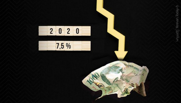 Տնտեսության անկումը 2020-ին եղել է աննախադեպ՝ 7,5 տոկոս