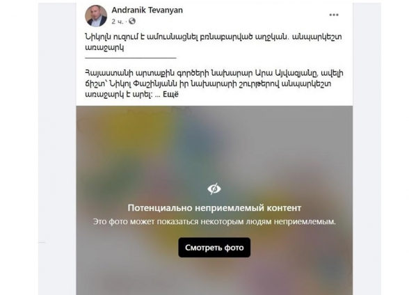 «Ֆեյսբուքը» Հայաստանի և Արցախի միասնական քարտեզը համարում է ոմանց համար անընդունելի․ թուրքերը մեր դեմ պատերազմը շարունակում են բոլոր ճակատներում