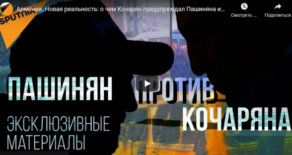Армения. Новая реальность: о чем Кочарян предупреждал Пашиняна из СИЗО? (видео)