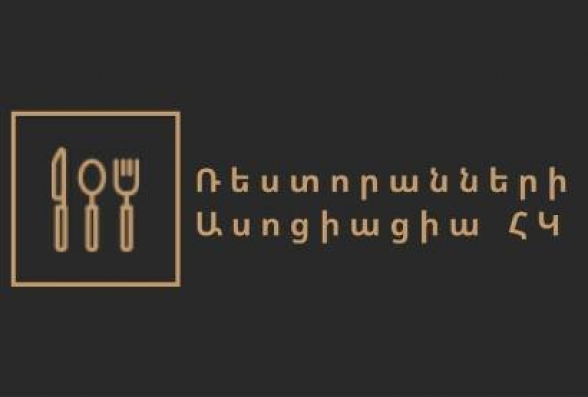 Համարում ենք, որ նոր սահմանափակումների շարժառիթները ունեն բացառապես քաղաքական հիմք. «Ռեստորանների ասոցիացիա» ՀԿ