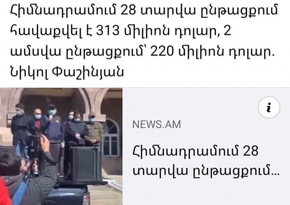 Չի հասկանո՞ւմ, որ պատերազմի ընթացքում հիմնադրամի հավաքած փողերի քանակով ուրախանալն ավելի է ծանրացնում հենց իր պատասխանատվության բեռը