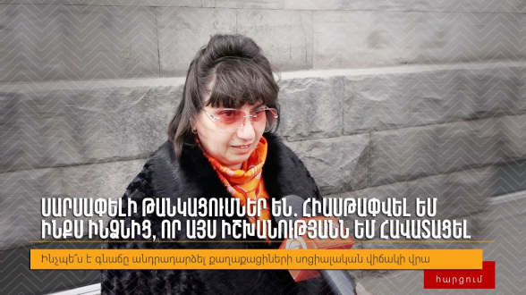 «Просто разочарована в себе, что поверила этим властям»: опрос (видео)