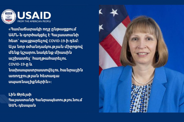 ԱՄՆ–ն հավելյալ $1 մլն է տրամադրում`COVID-19-ի դեմ Հայաստանում պատվաստման գործընթացին աջակցելու համար