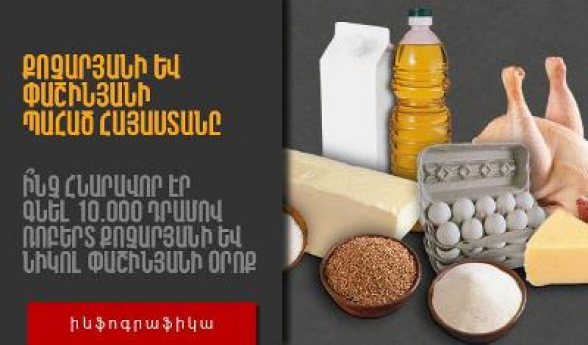 Քոչարյանի և Փաշինյանի պահած Հայաստանը՝ ինֆոգրաֆիկայով